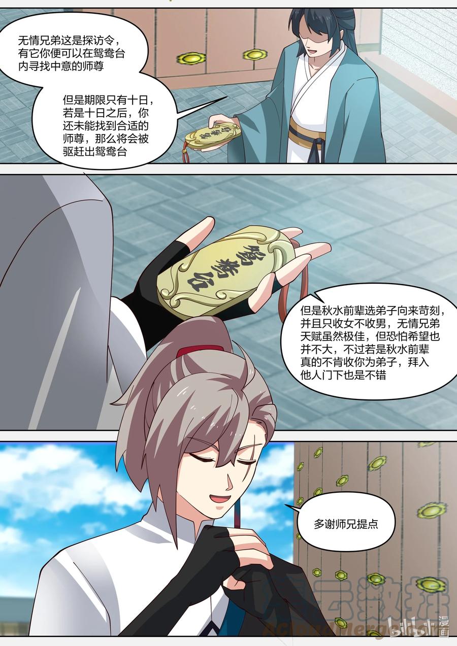 437武之花果-修罗武神-原著: 善良的蜜蜂,噼咔噼（第3张）