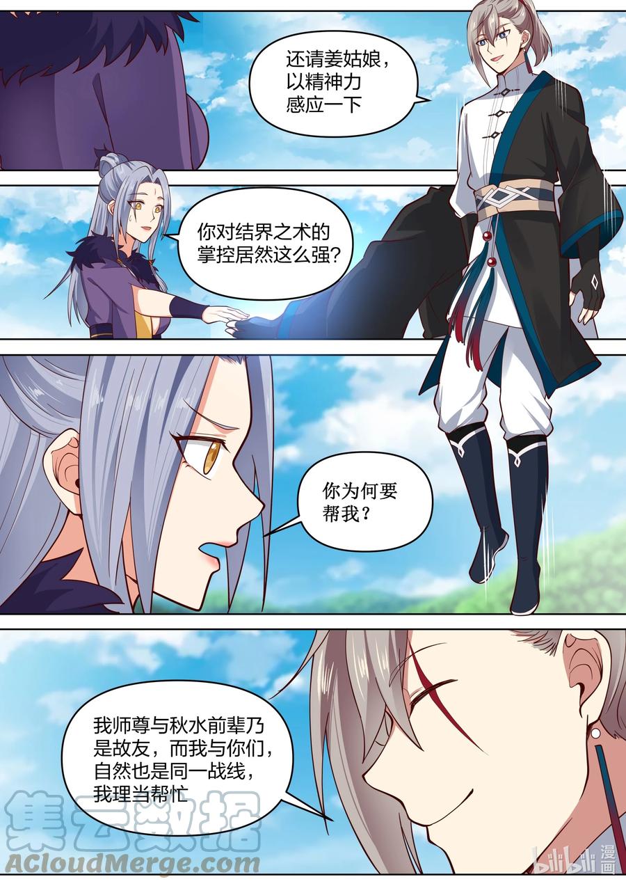 438惨败收场-修罗武神-原著: 善良的蜜蜂,噼咔噼（第8张）