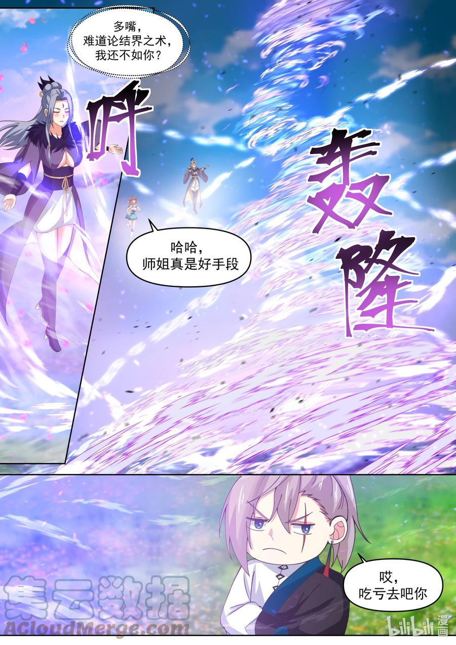 438惨败收场-修罗武神-原著: 善良的蜜蜂,噼咔噼（第4张）