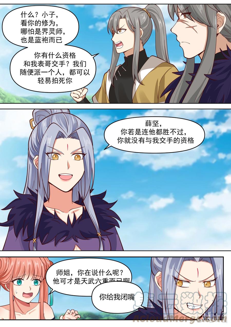 438惨败收场-修罗武神-原著: 善良的蜜蜂,噼咔噼（第10张）