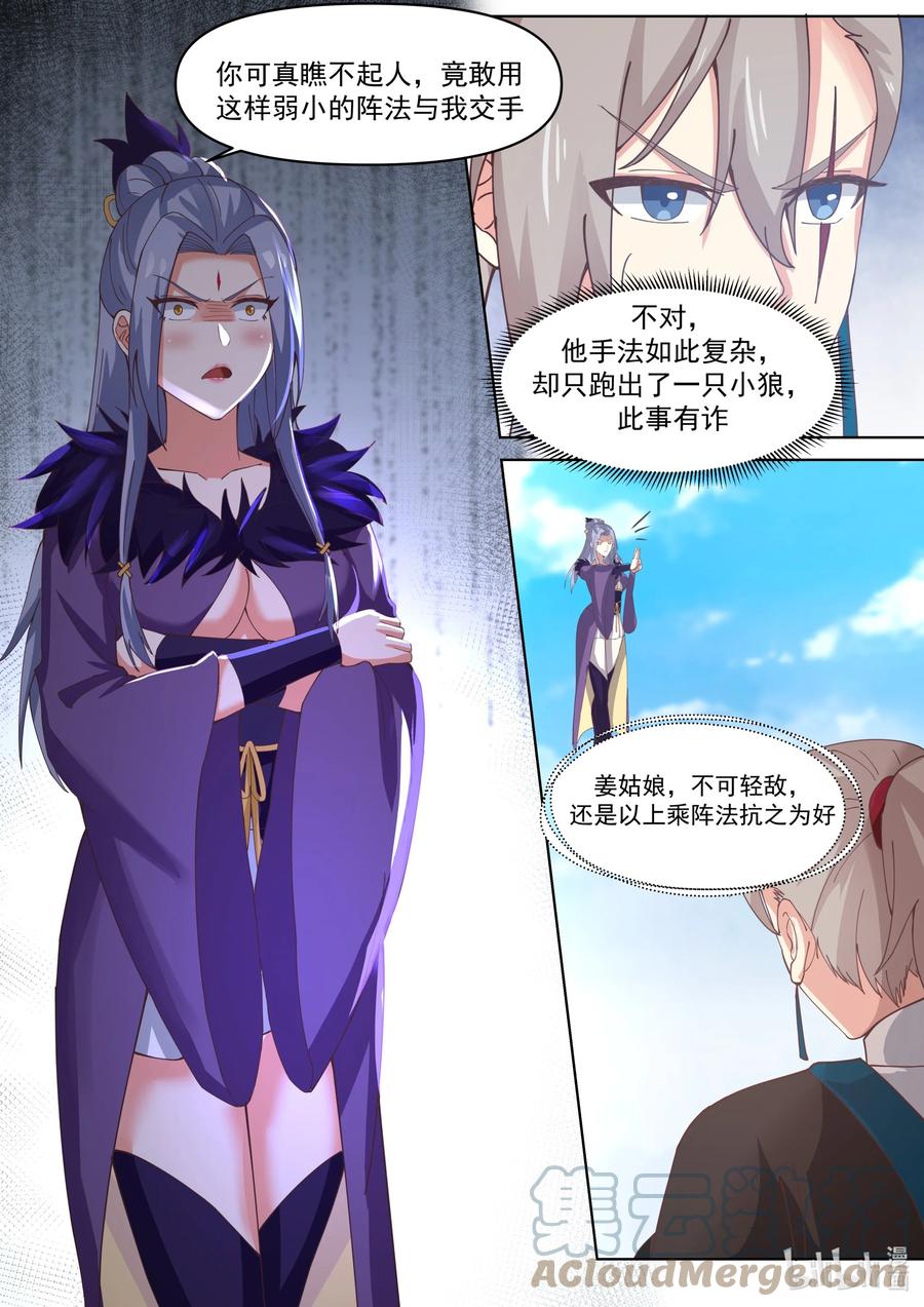 438惨败收场-修罗武神-原著: 善良的蜜蜂,噼咔噼（第3张）