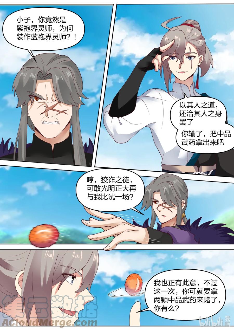 439再战-修罗武神-原著: 善良的蜜蜂,噼咔噼（第8张）