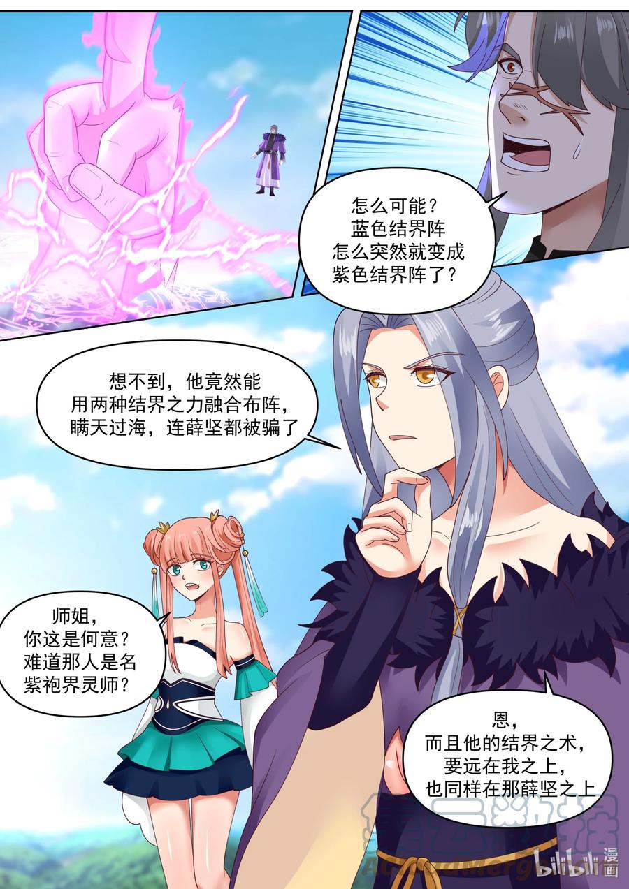 439再战-修罗武神-原著: 善良的蜜蜂,噼咔噼（第7张）