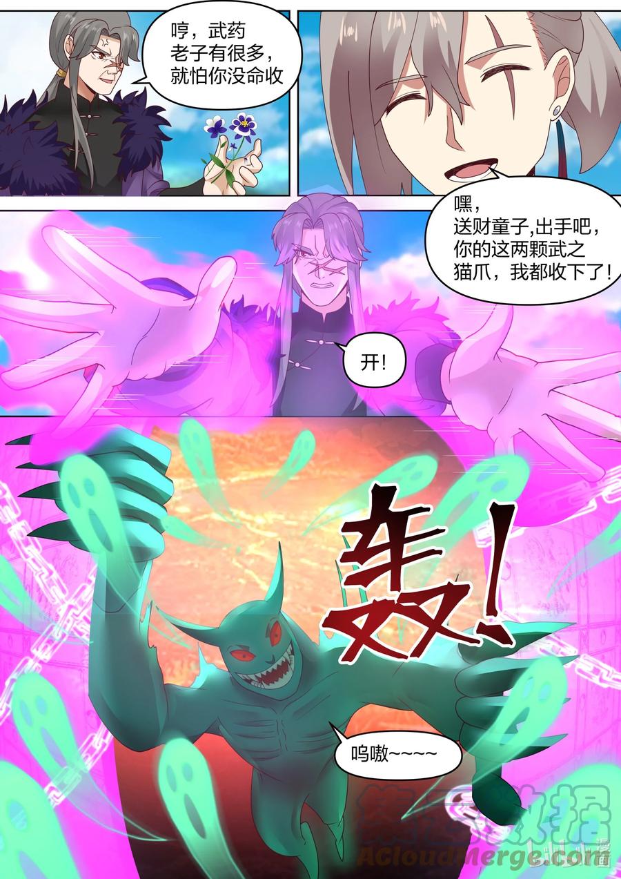 439再战-修罗武神-原著: 善良的蜜蜂,噼咔噼（第9张）
