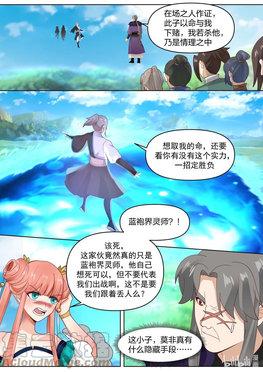 439再战-修罗武神-原著: 善良的蜜蜂,噼咔噼（第3张）