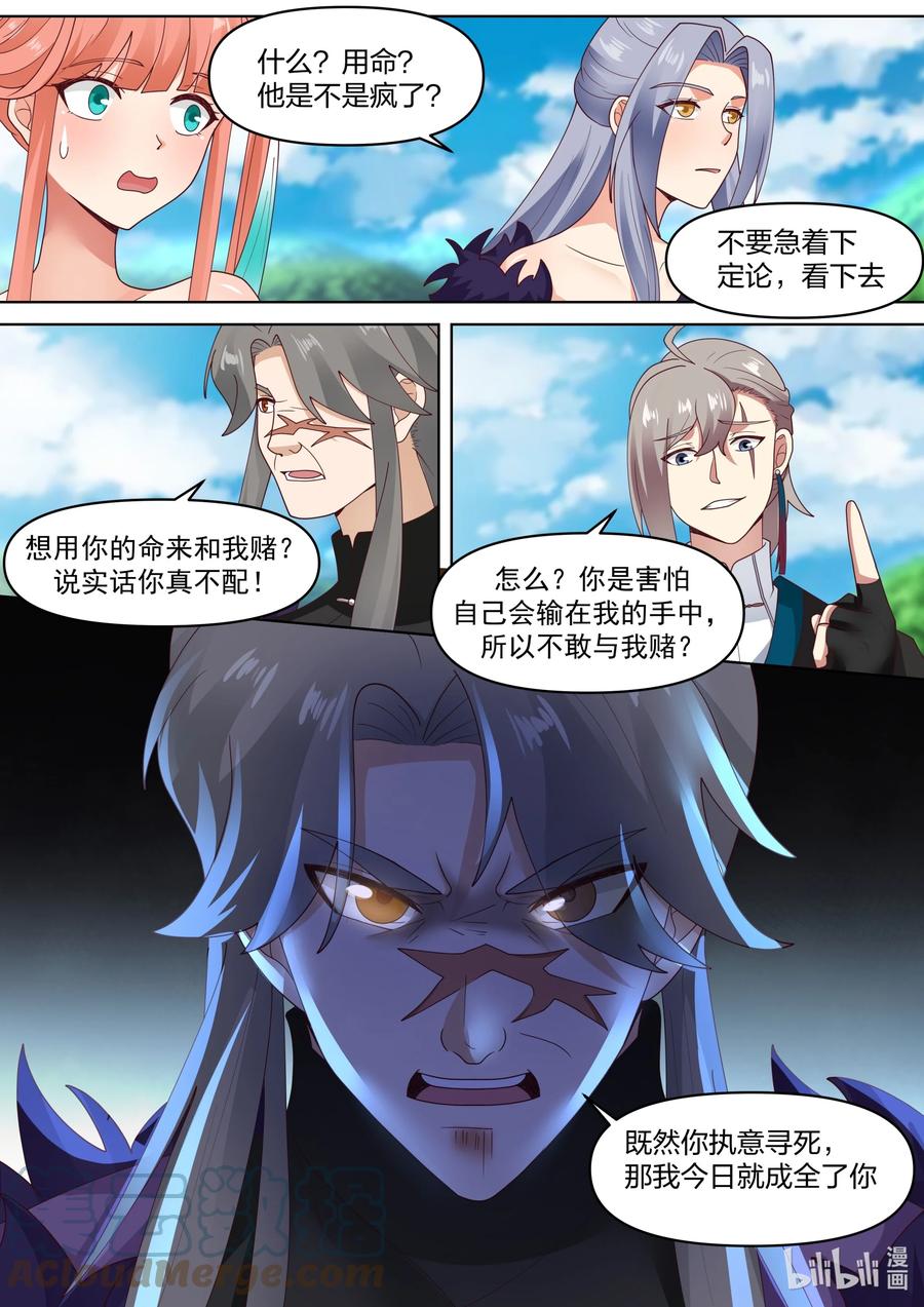 439再战-修罗武神-原著: 善良的蜜蜂,噼咔噼（第2张）