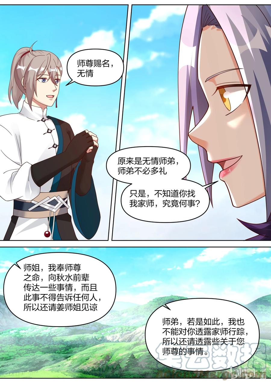 440绝世尤物-修罗武神-原著: 善良的蜜蜂,噼咔噼（第11张）