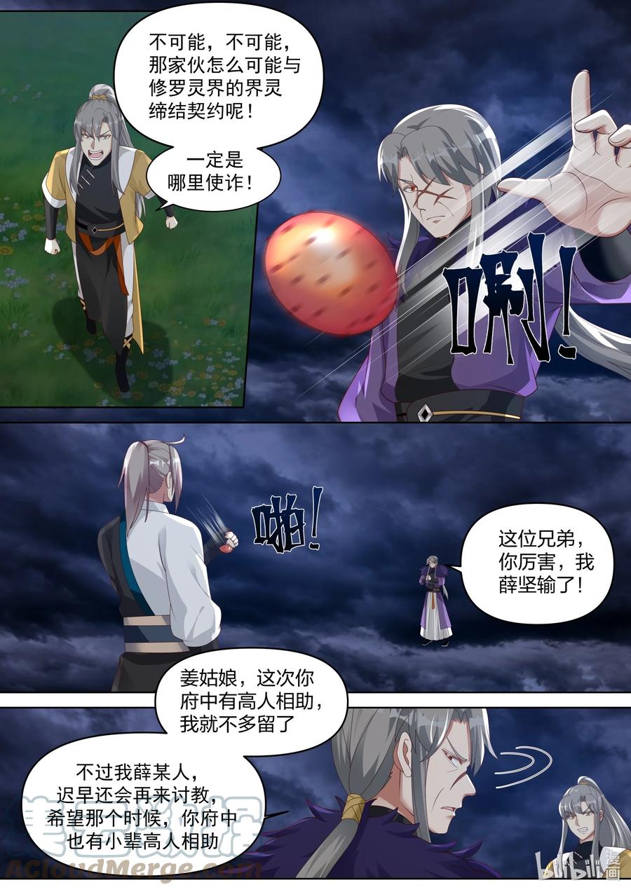 440绝世尤物-修罗武神-原著: 善良的蜜蜂,噼咔噼（第9张）