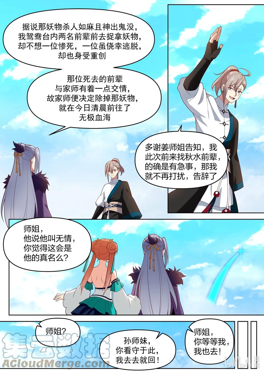 441远古传说-修罗武神-原著: 善良的蜜蜂,噼咔噼（第4张）