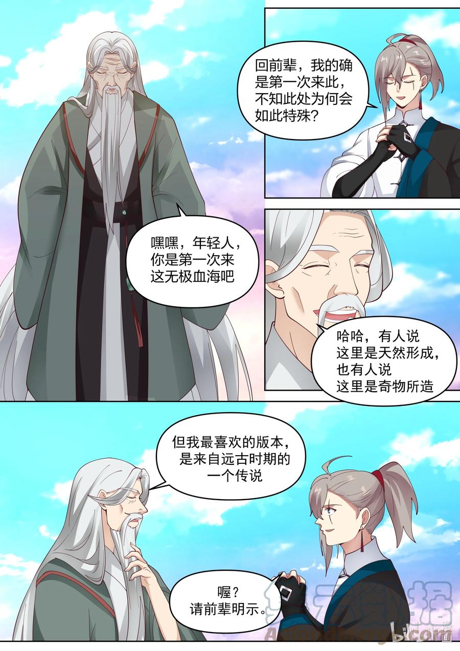 441远古传说-修罗武神-原著: 善良的蜜蜂,噼咔噼（第9张）