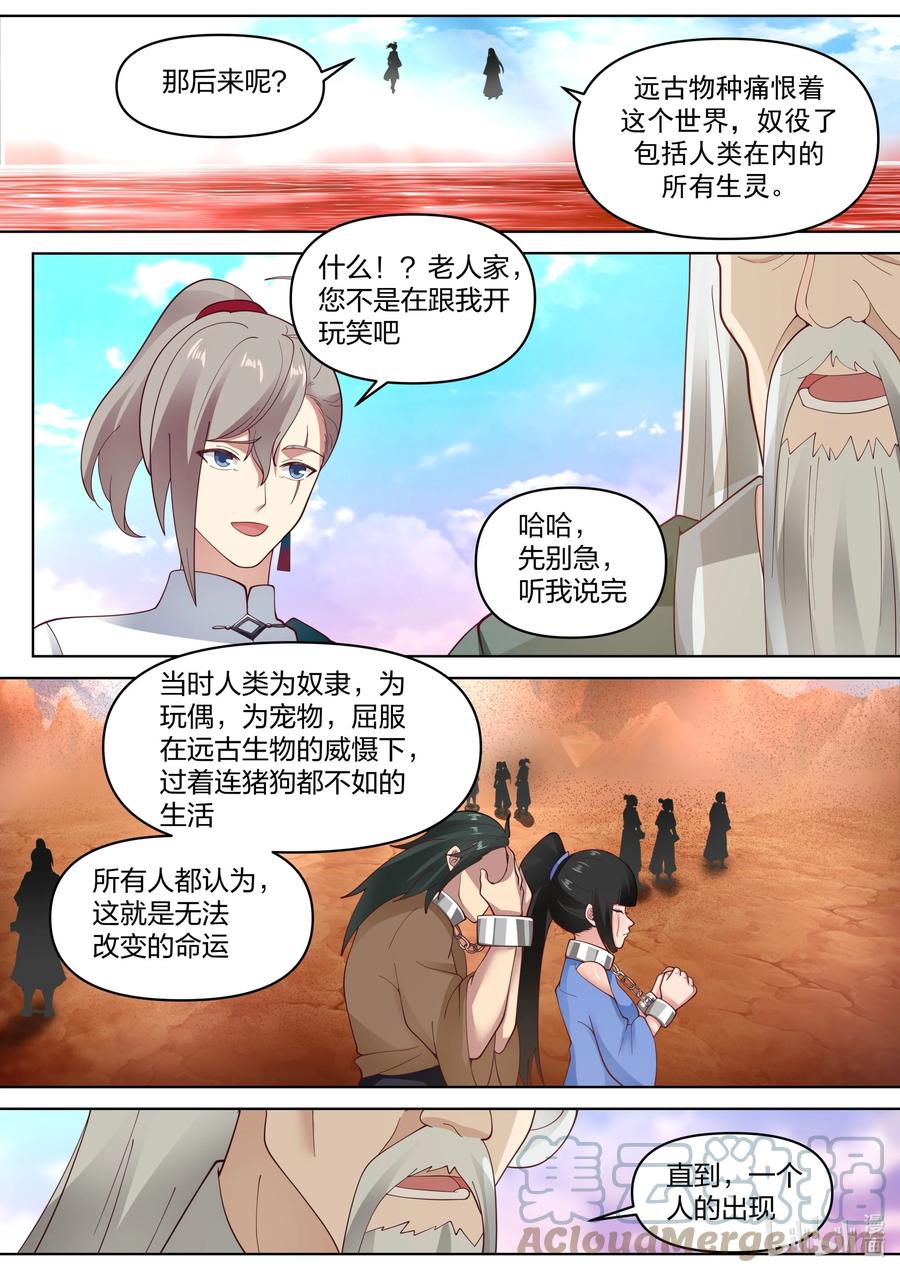 441远古传说-修罗武神-原著: 善良的蜜蜂,噼咔噼（第11张）