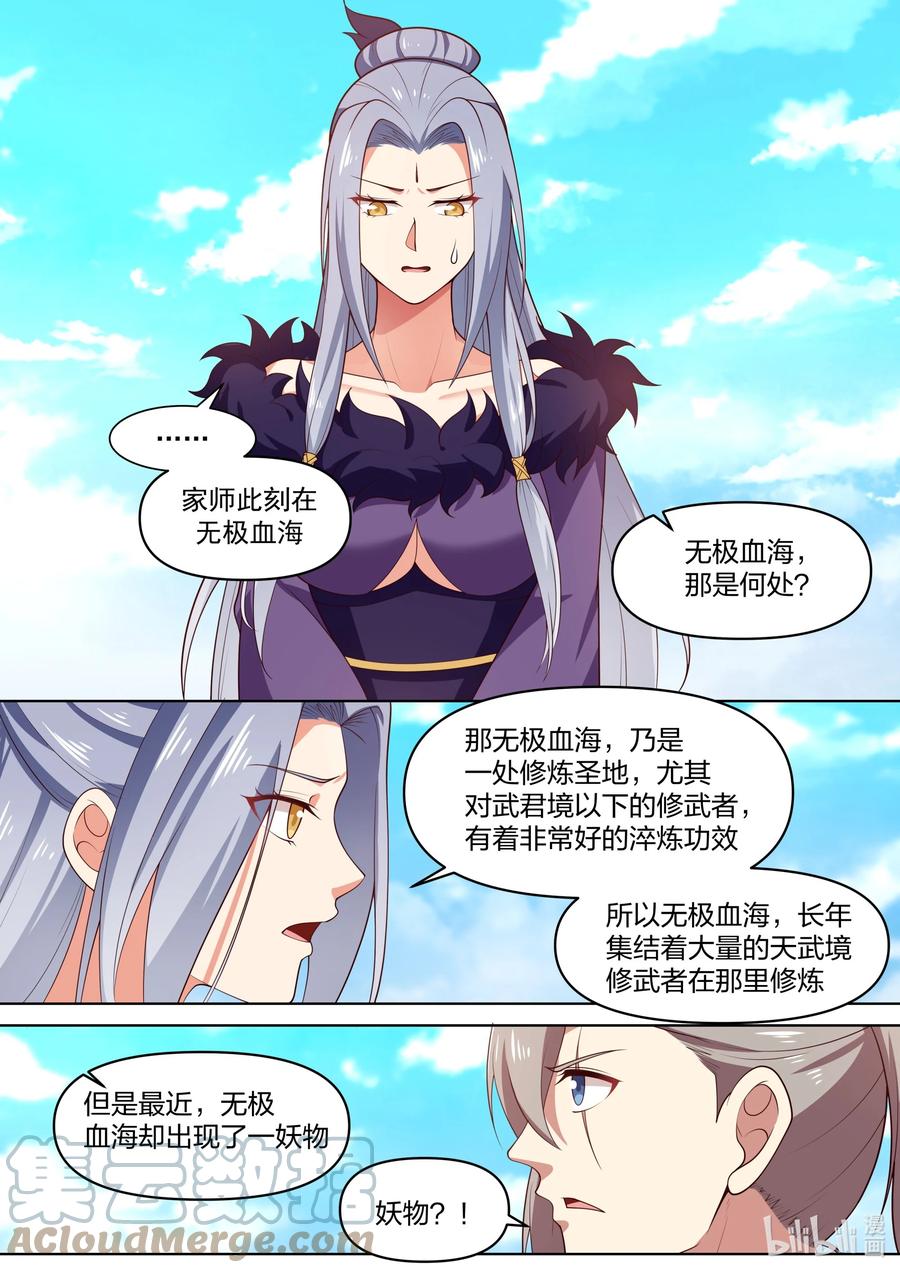441远古传说-修罗武神-原著: 善良的蜜蜂,噼咔噼（第3张）
