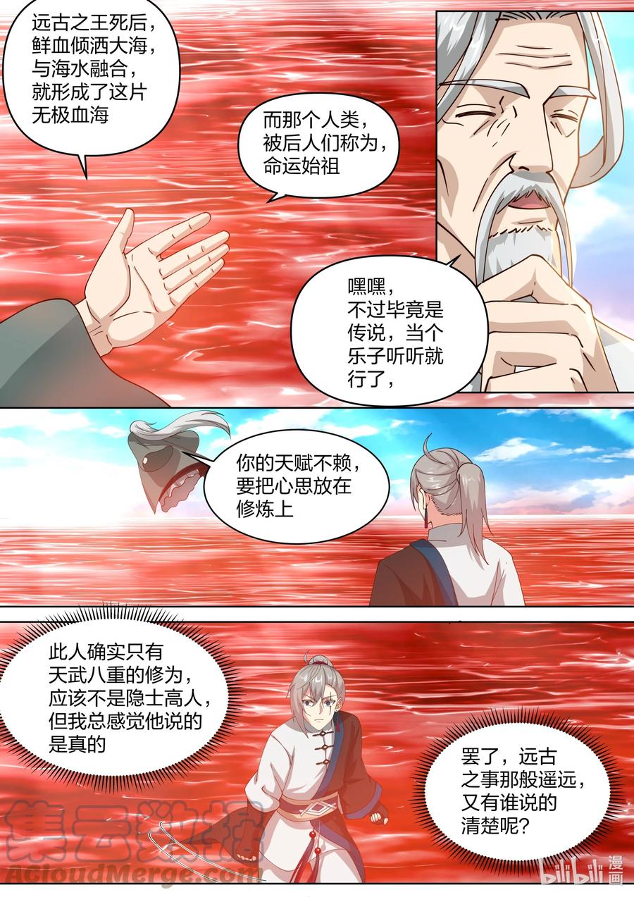 442对战武君-修罗武神-原著: 善良的蜜蜂,噼咔噼（第3张）