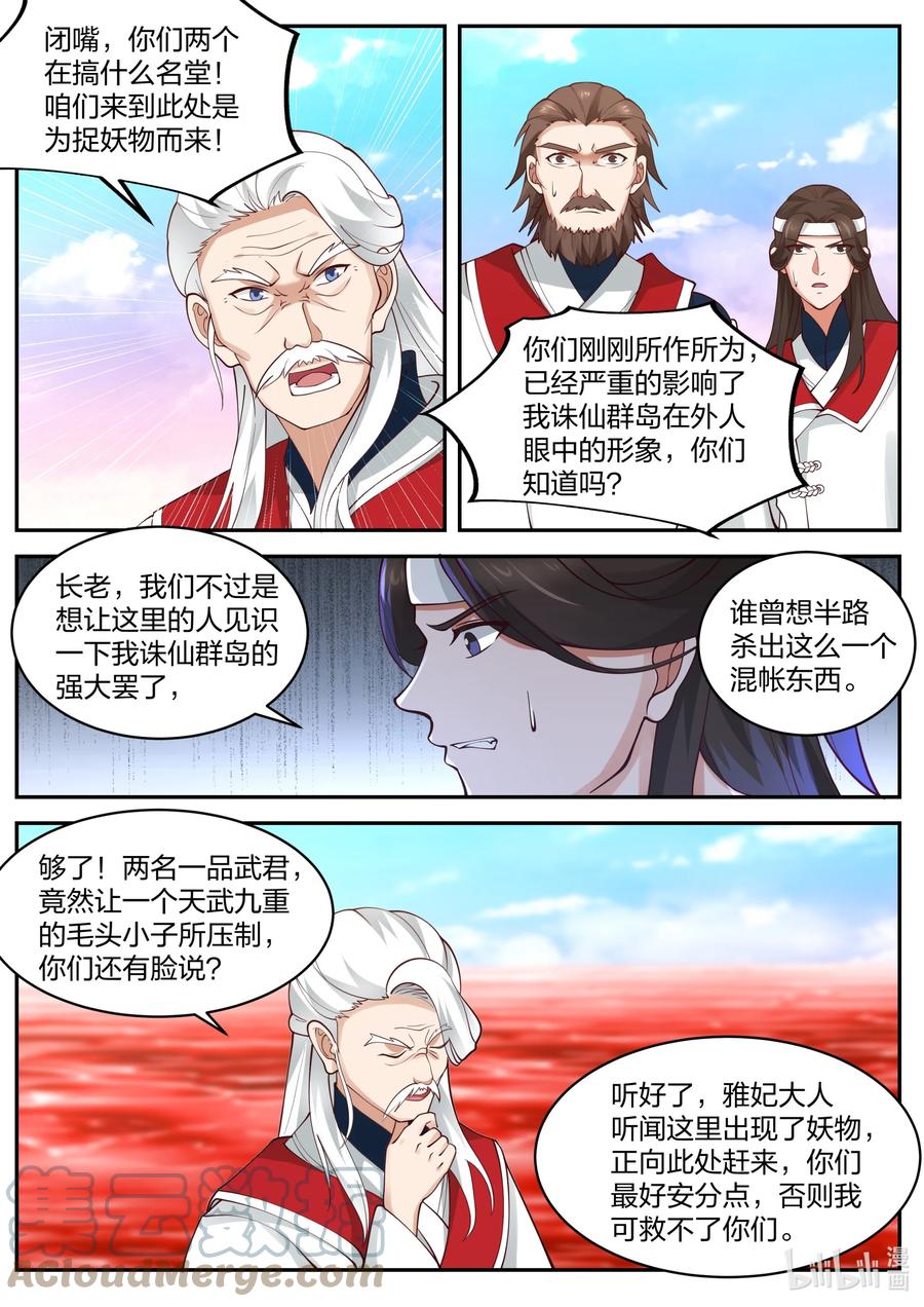 443压制-修罗武神-原著: 善良的蜜蜂,噼咔噼（第9张）