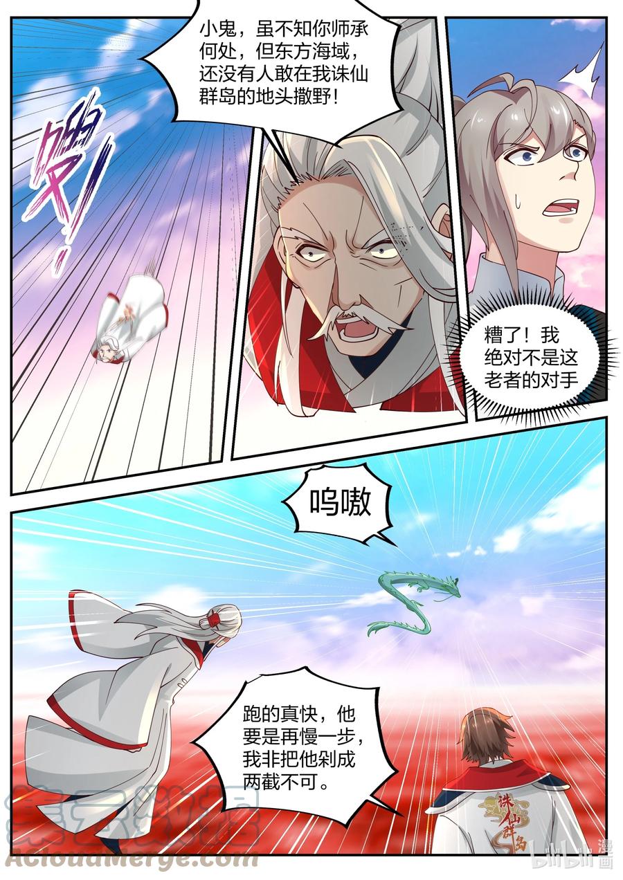 443压制-修罗武神-原著: 善良的蜜蜂,噼咔噼（第8张）