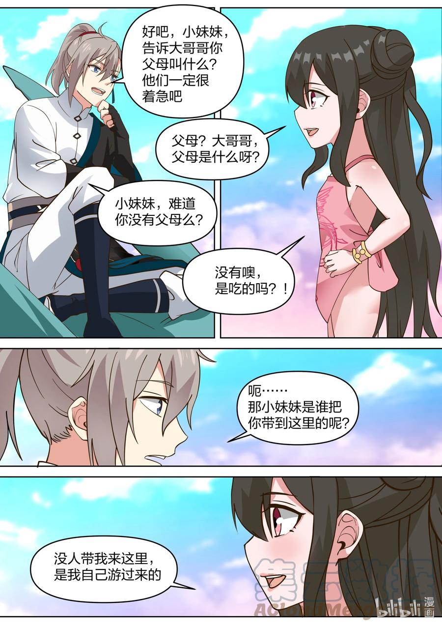 444妖物-修罗武神-原著: 善良的蜜蜂,噼咔噼（第3张）