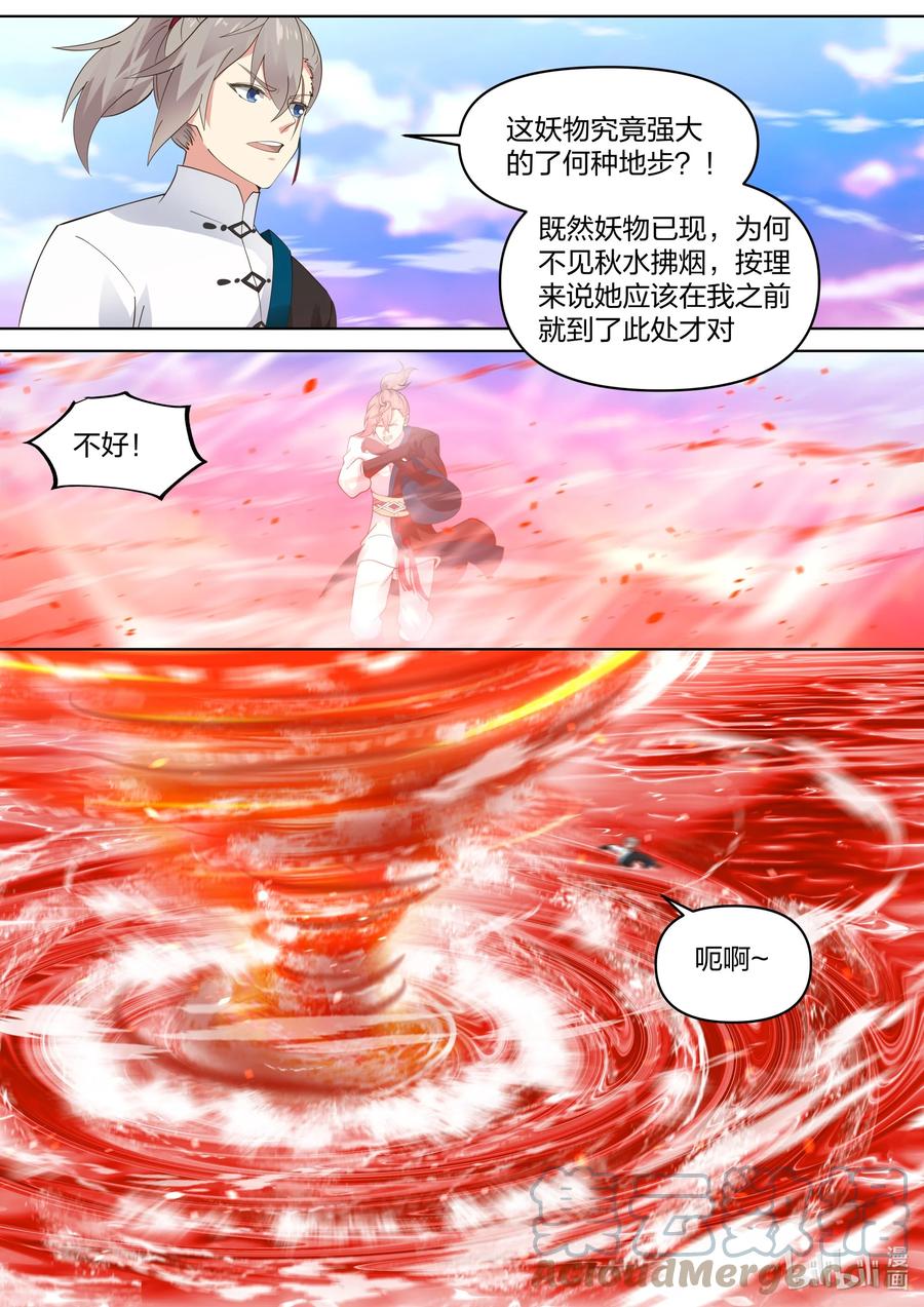 444妖物-修罗武神-原著: 善良的蜜蜂,噼咔噼（第9张）