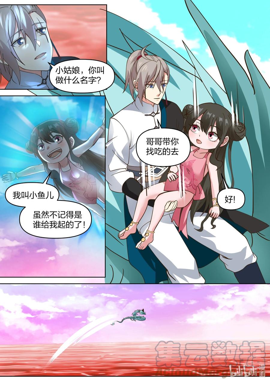 444妖物-修罗武神-原著: 善良的蜜蜂,噼咔噼（第5张）