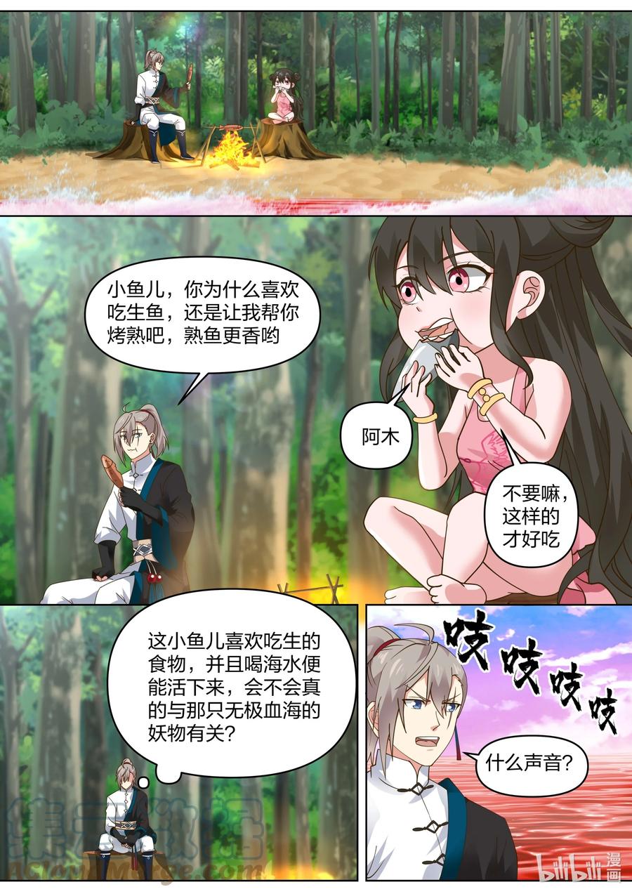 444妖物-修罗武神-原著: 善良的蜜蜂,噼咔噼（第6张）