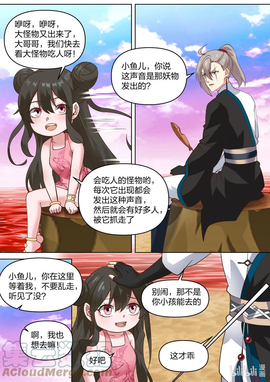 444妖物-修罗武神-原著: 善良的蜜蜂,噼咔噼（第7张）