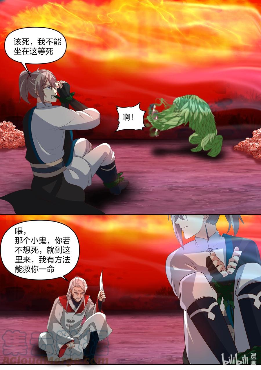 445熟人？-修罗武神-原著: 善良的蜜蜂,噼咔噼（第3张）