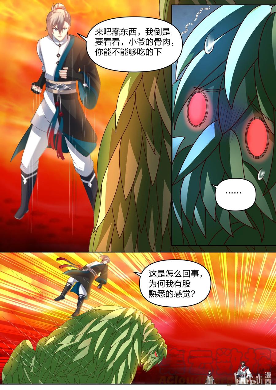 445熟人？-修罗武神-原著: 善良的蜜蜂,噼咔噼（第8张）