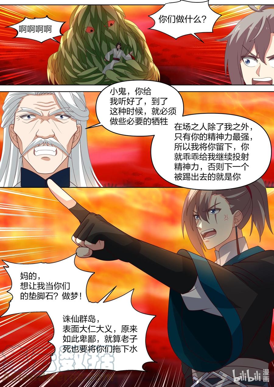 445熟人？-修罗武神-原著: 善良的蜜蜂,噼咔噼（第7张）