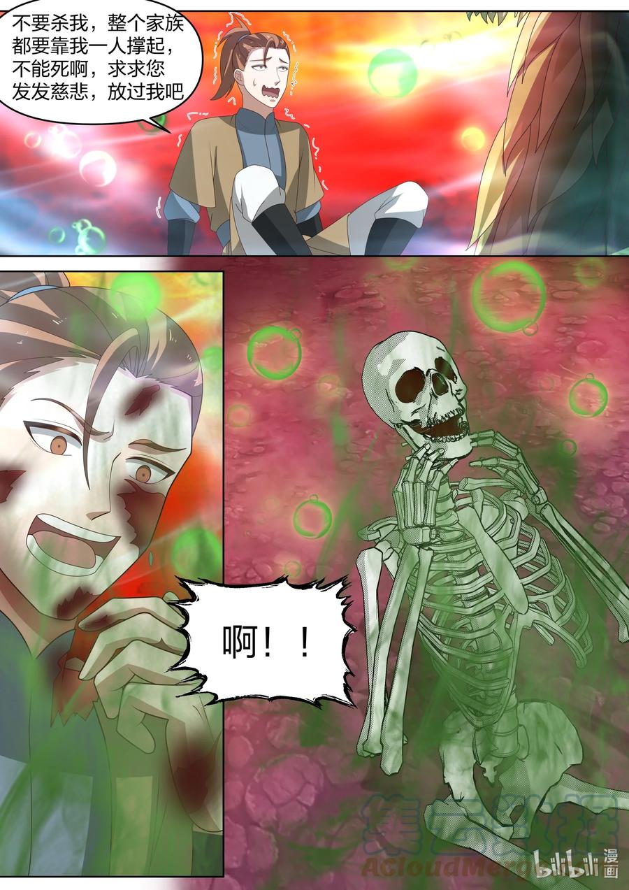 445熟人？-修罗武神-原著: 善良的蜜蜂,噼咔噼（第2张）