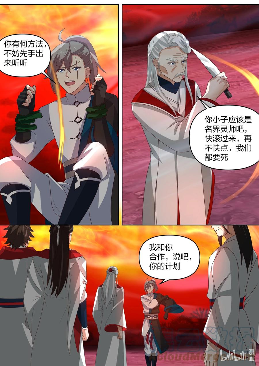 445熟人？-修罗武神-原著: 善良的蜜蜂,噼咔噼（第4张）