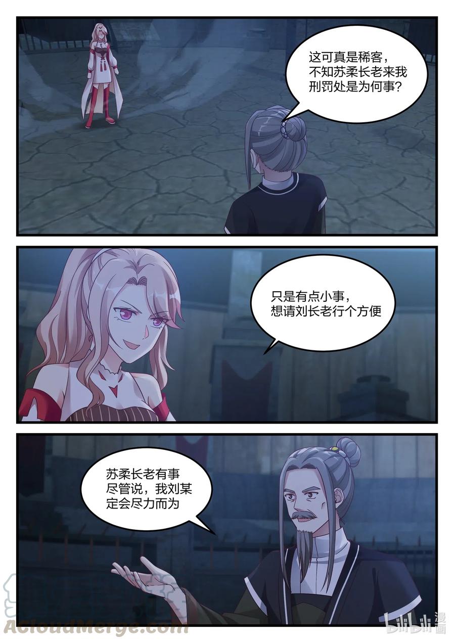043苏柔的搭救-修罗武神-原著: 善良的蜜蜂,噼咔噼（第2张）
