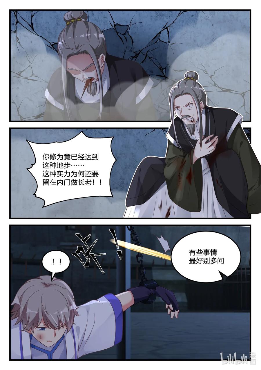 043苏柔的搭救-修罗武神-原著: 善良的蜜蜂,噼咔噼（第7张）