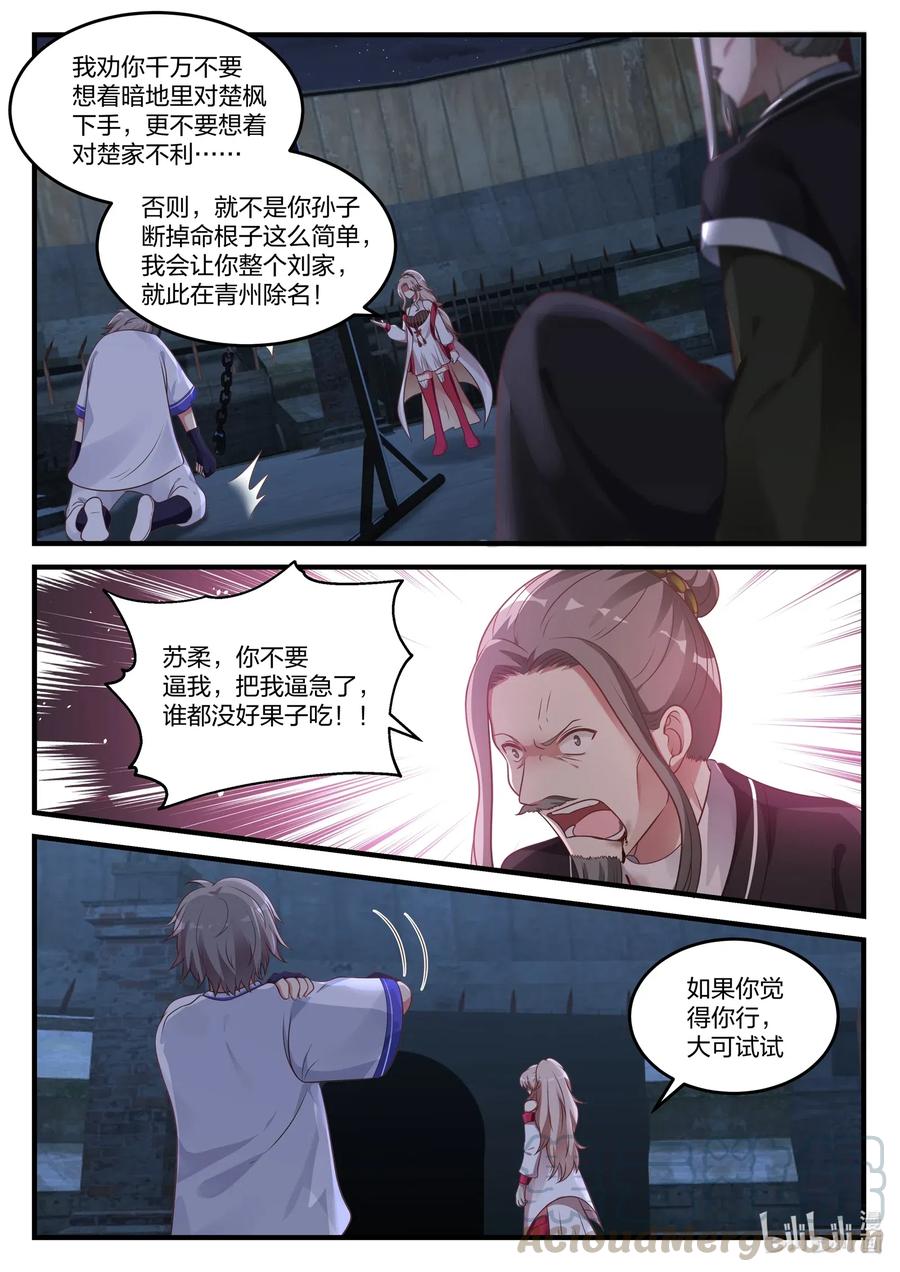 043苏柔的搭救-修罗武神-原著: 善良的蜜蜂,噼咔噼（第8张）