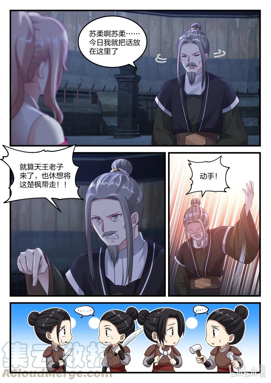 043苏柔的搭救-修罗武神-原著: 善良的蜜蜂,噼咔噼（第4张）