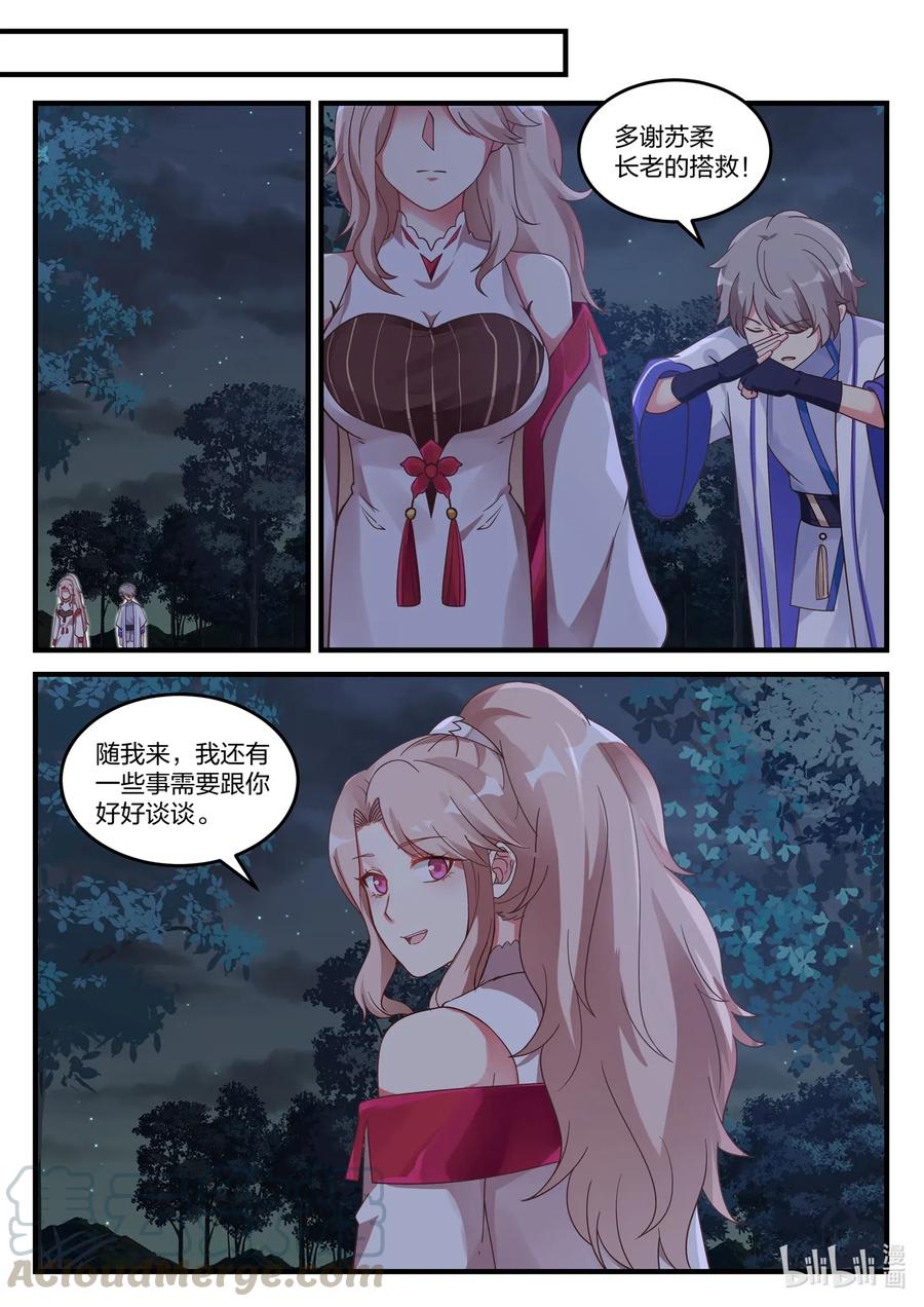 043苏柔的搭救-修罗武神-原著: 善良的蜜蜂,噼咔噼（第10张）