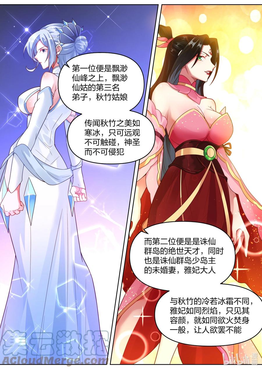 446三大美女-修罗武神-原著: 善良的蜜蜂,噼咔噼（第8张）