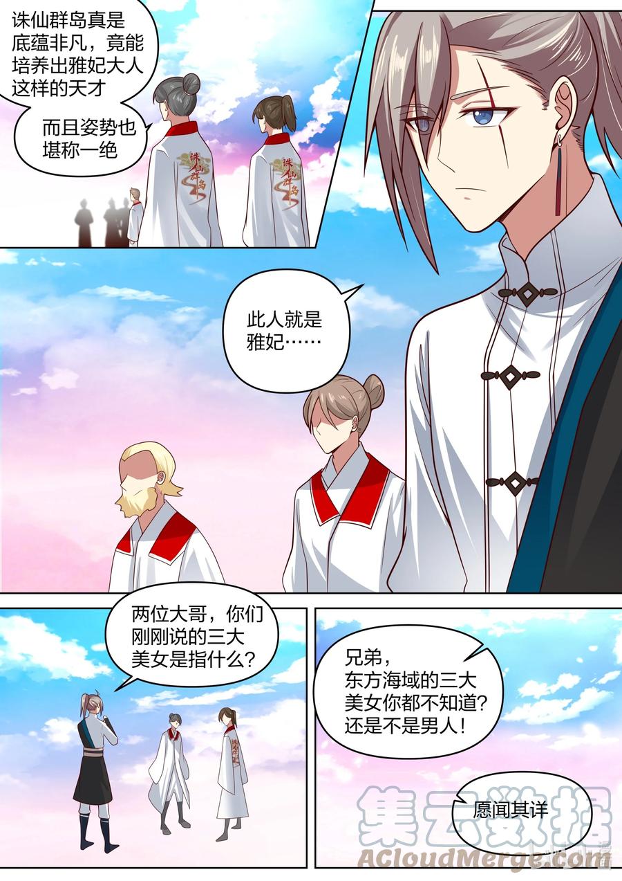 446三大美女-修罗武神-原著: 善良的蜜蜂,噼咔噼（第7张）