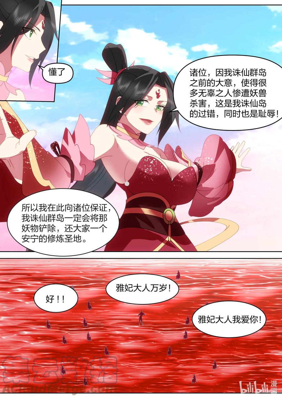446三大美女-修罗武神-原著: 善良的蜜蜂,噼咔噼（第11张）