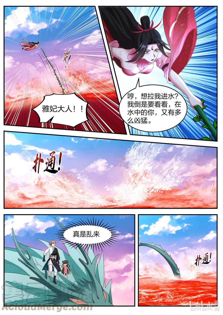 447强大的雅妃-修罗武神-原著: 善良的蜜蜂,噼咔噼（第7张）