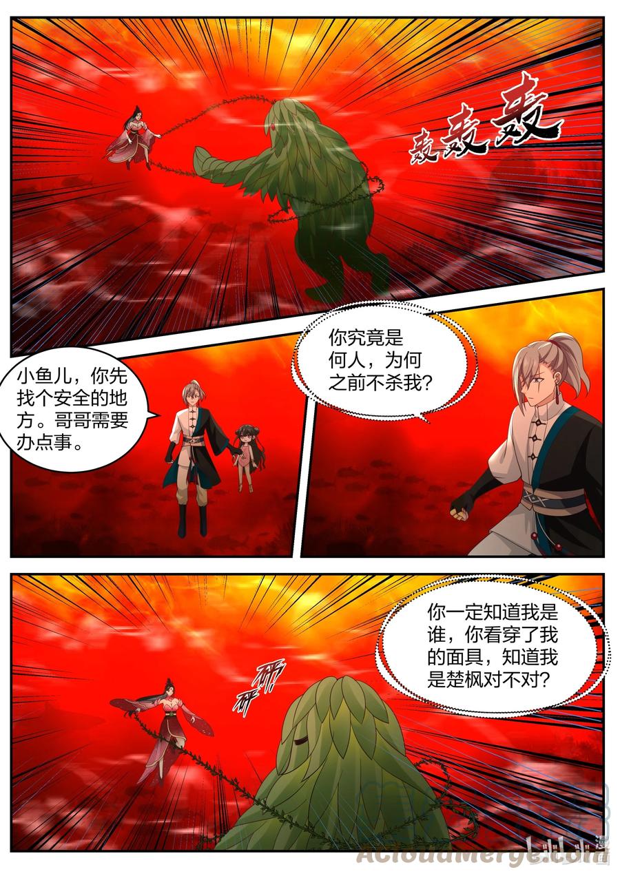 447强大的雅妃-修罗武神-原著: 善良的蜜蜂,噼咔噼（第8张）