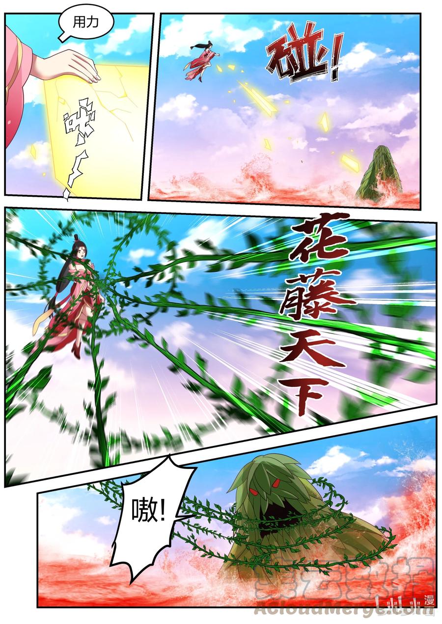 447强大的雅妃-修罗武神-原著: 善良的蜜蜂,噼咔噼（第5张）