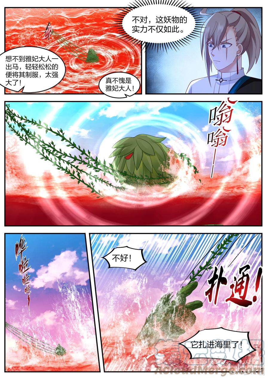 447强大的雅妃-修罗武神-原著: 善良的蜜蜂,噼咔噼（第6张）