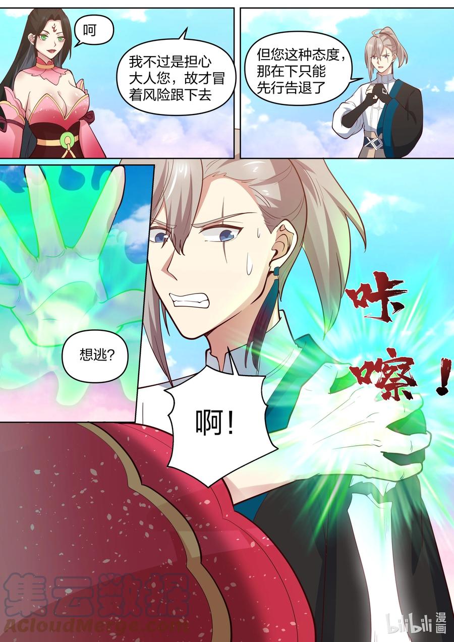 448蛇蝎美女-修罗武神-原著: 善良的蜜蜂,噼咔噼（第3张）