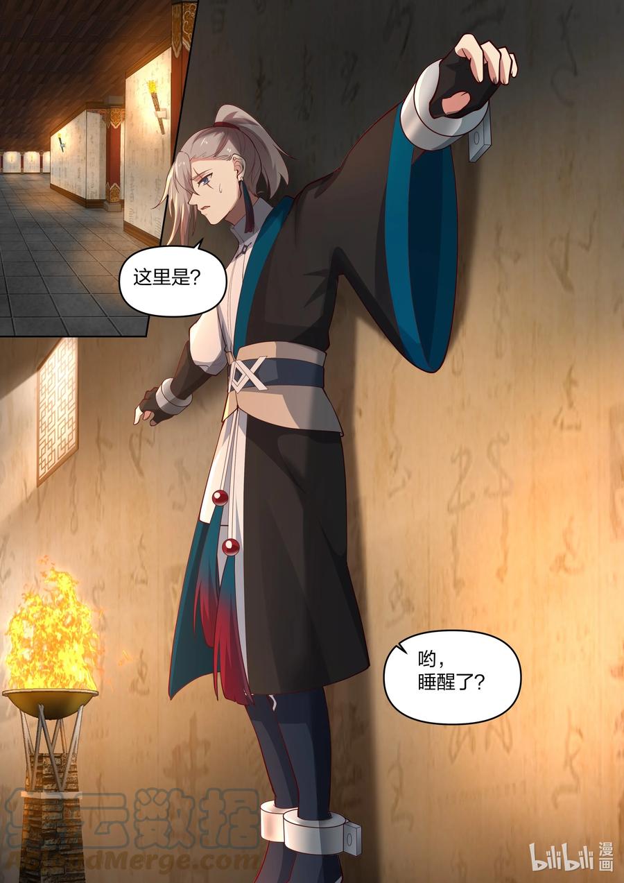 448蛇蝎美女-修罗武神-原著: 善良的蜜蜂,噼咔噼（第5张）