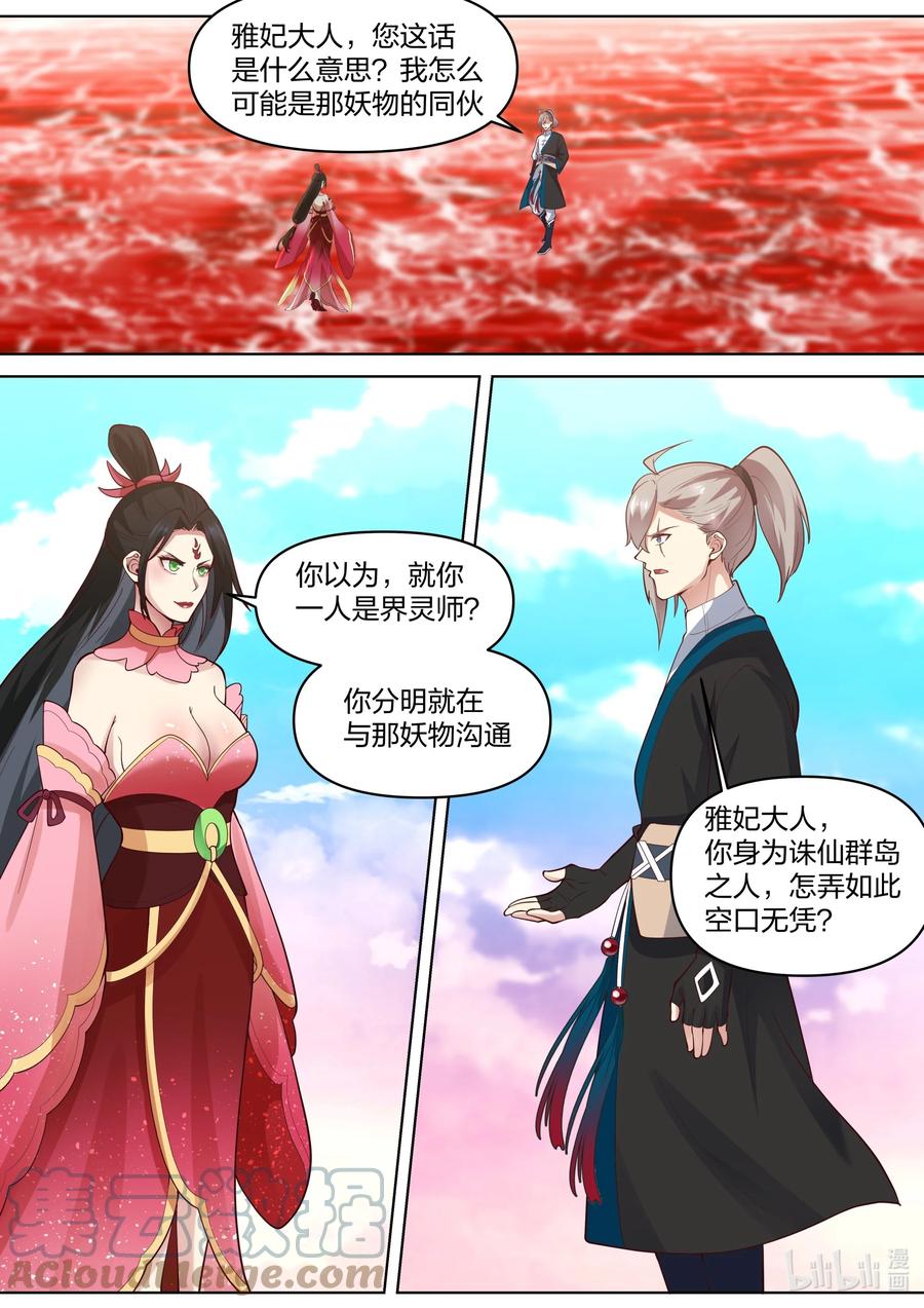 448蛇蝎美女-修罗武神-原著: 善良的蜜蜂,噼咔噼（第2张）