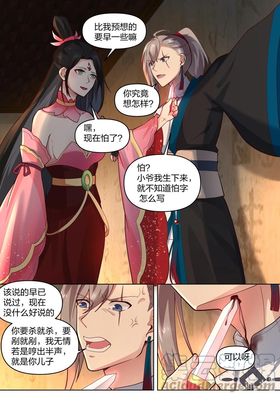 448蛇蝎美女-修罗武神-原著: 善良的蜜蜂,噼咔噼（第6张）