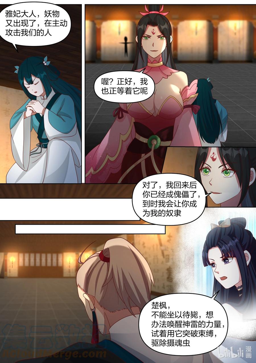 448蛇蝎美女-修罗武神-原著: 善良的蜜蜂,噼咔噼（第10张）
