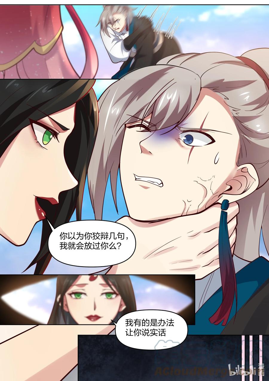 448蛇蝎美女-修罗武神-原著: 善良的蜜蜂,噼咔噼（第4张）