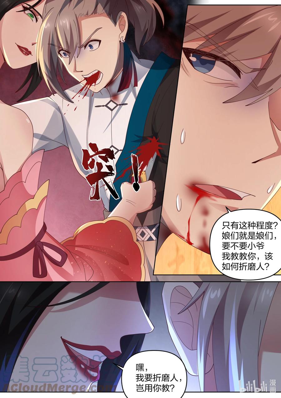 448蛇蝎美女-修罗武神-原著: 善良的蜜蜂,噼咔噼（第7张）