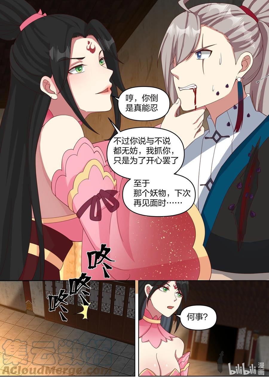 448蛇蝎美女-修罗武神-原著: 善良的蜜蜂,噼咔噼（第9张）