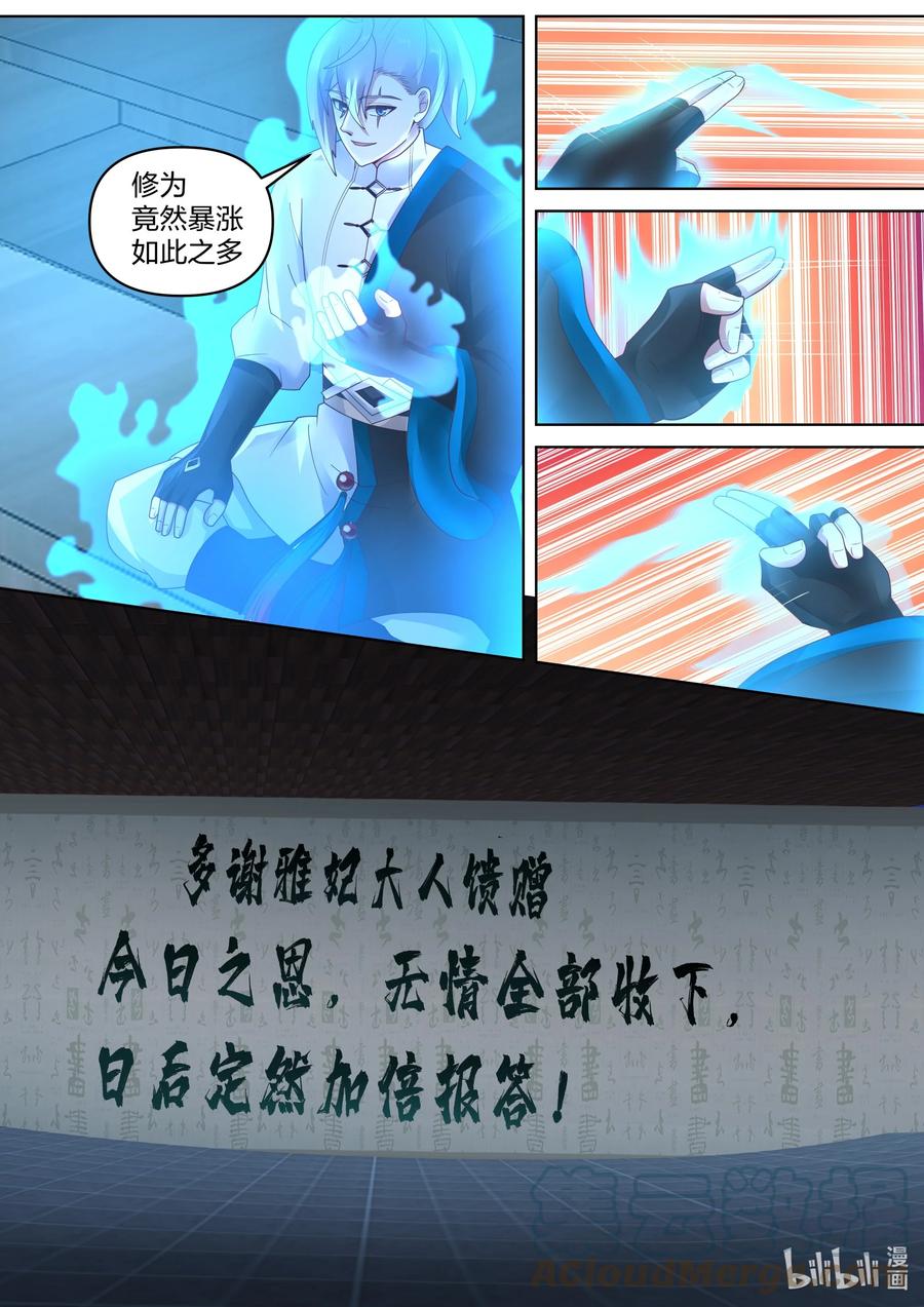 449因祸得福-修罗武神-原著: 善良的蜜蜂,噼咔噼（第11张）